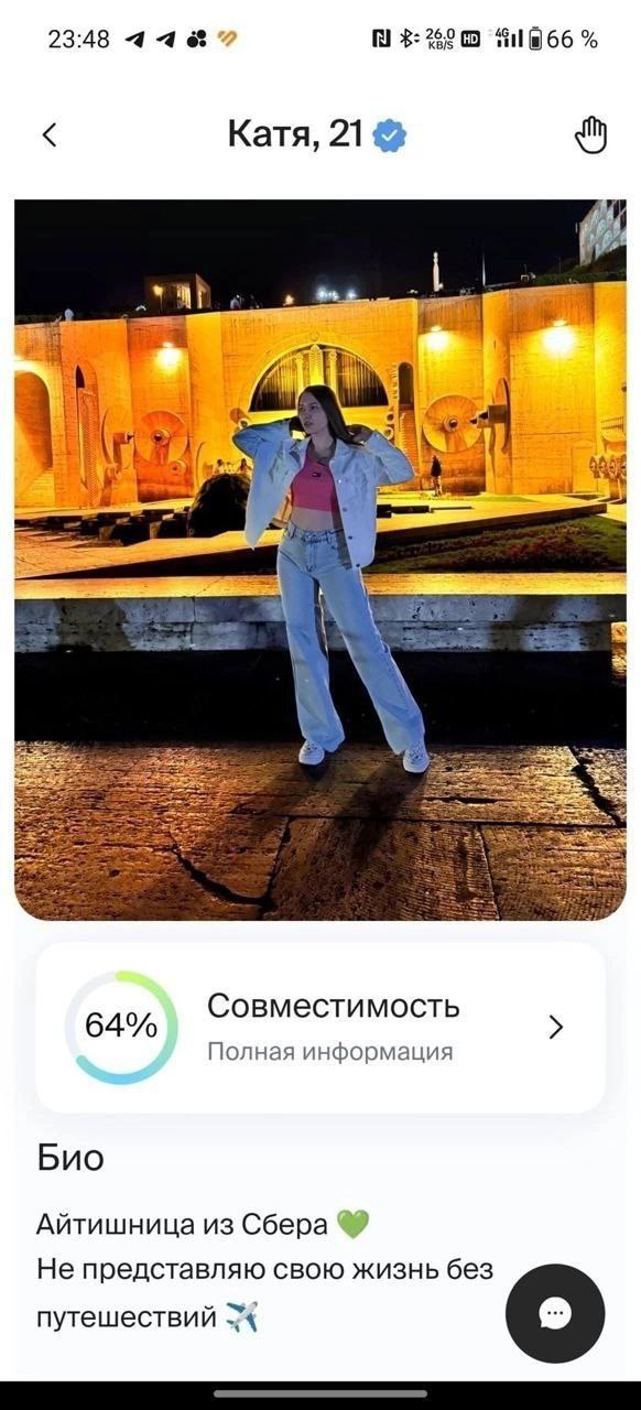 23:48 4 26.0 KB/S 91066 Катя, 21 iF me Совместимость 64% Полная информация Био Айтишница из Сбера Не представляю свою жизнь без путешествий 5%