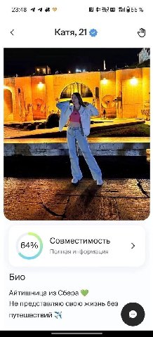 23:48 4 26.0 KB/S 91066 Катя, 21 iF me Совместимость 64% Полная информация Био Айтишница из Сбера Не представляю свою жизнь без путешествий 5%