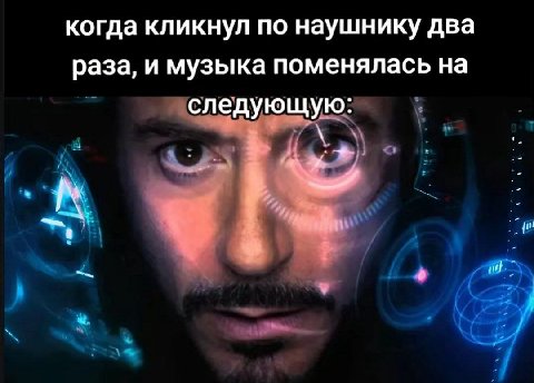 когда кликнул по наушнику два раза, и музыка поменялась на следующую: