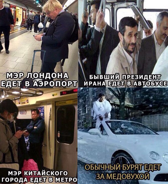 3 ЛОНДОНА БЫВШИЙ, ПРЕЗИДЕНТ. ЕДЕТ В АЗРОПОРТ ИРАНАЕДЕТ В АВТОБУСЕ у ОБЫЧНЫМ МЭР КИТАЙСКОГО ГОРОДА ЕДЕТ В МЕТРО