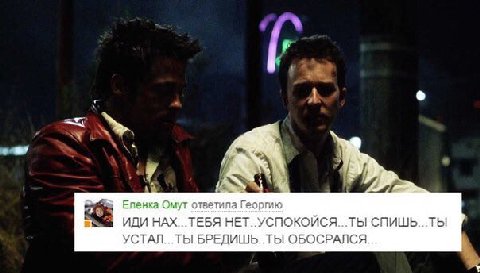Еленка Омут ответила Георгию ИДИ НАХ.. НЕТ. УСПОКОЙСЯ...ТЫ СПИШЬ...ТЫ УСТАЛ...ТЫ БРЕДИШЬ. ТЫ ОБОСРАЛСЯ...
