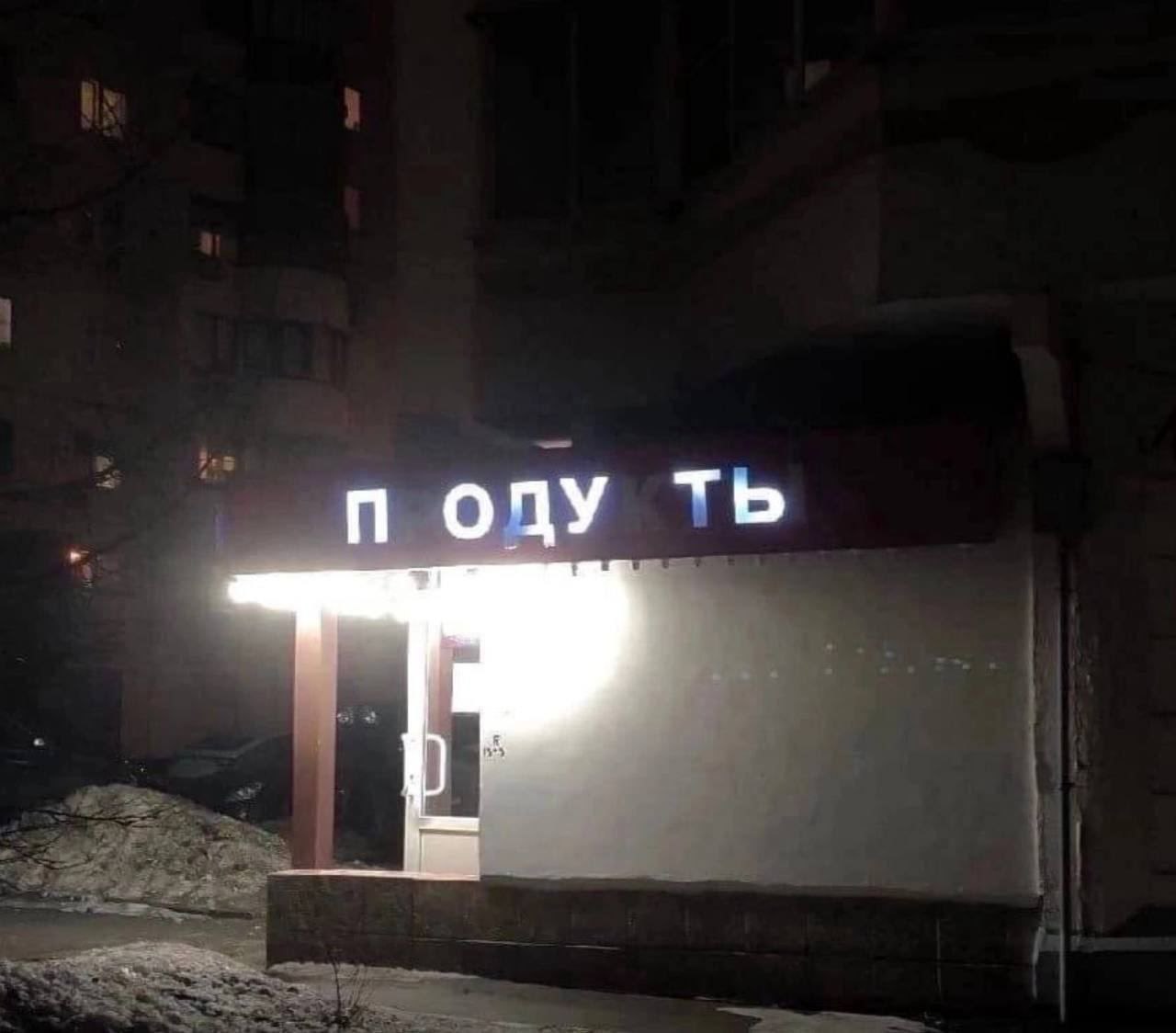 оду