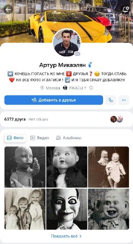 в "4 at why 538 Артур Микаэлян (3 хочешь МНЕ ДРУЗЬЯ ТОГДА СТАВЬ НА ВСЕ ФОТО И ЗАПИСИ И Я ТЕБЯ СРАЗУ ДОБАВЛЮ!# ква УЖАСЫ 1 +2 Добавить в друзья 6372 Нет общих» (2 Фото (5) Видео Альбомы 3 i my 4 Показа