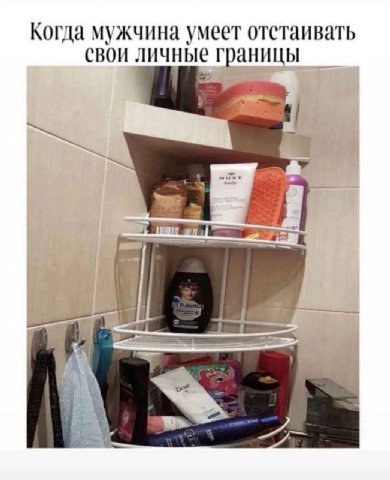 Когда мужчина умеет отстаивать CBOH границы