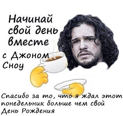 сбой день 6Mecme CHoy за ждал эилоил понедельник дольще чем свой День Рождения