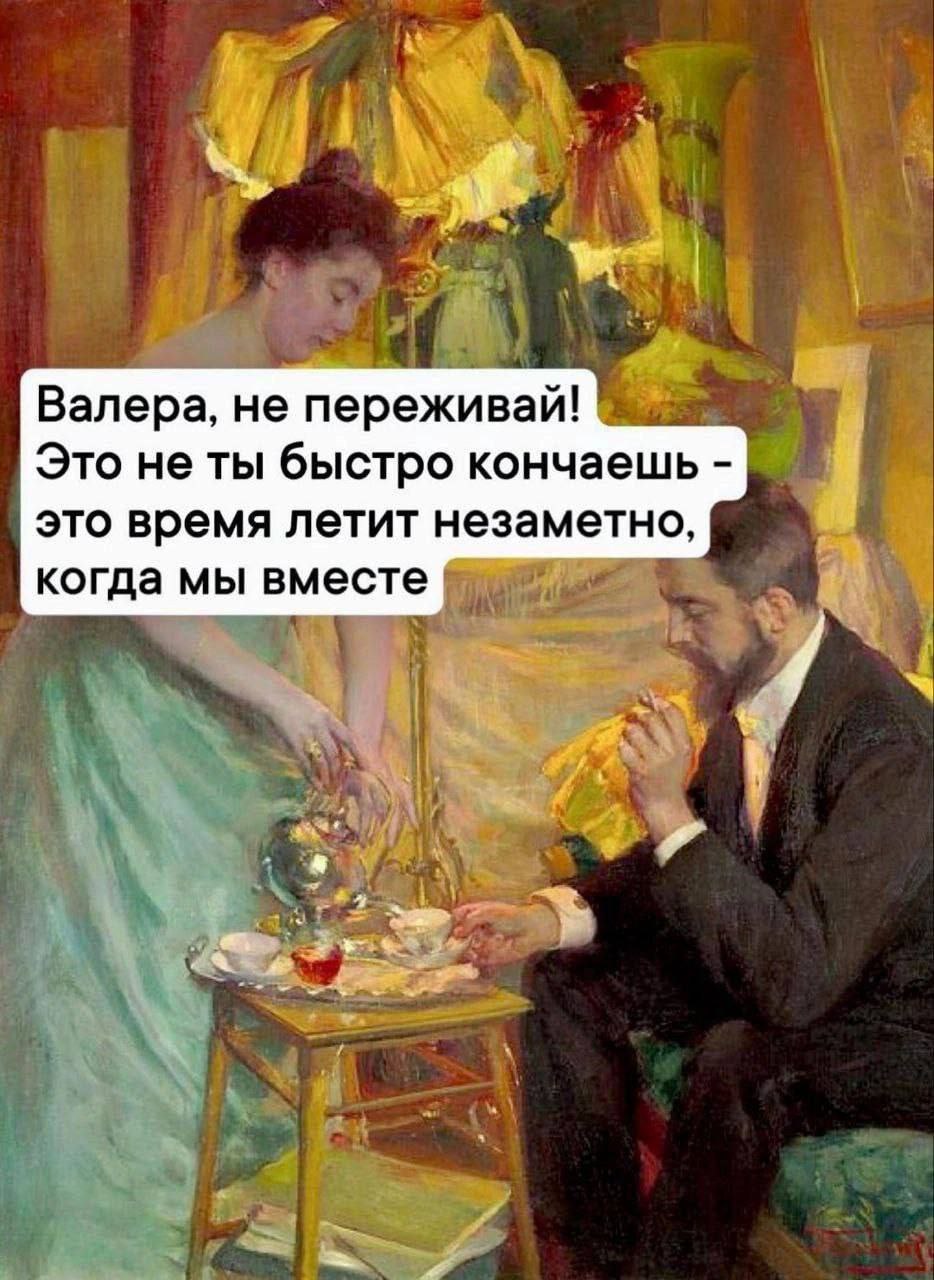 Валера, не переживай! Это не ты быстро кончаешь это время летит незаметно, когда мы вместе