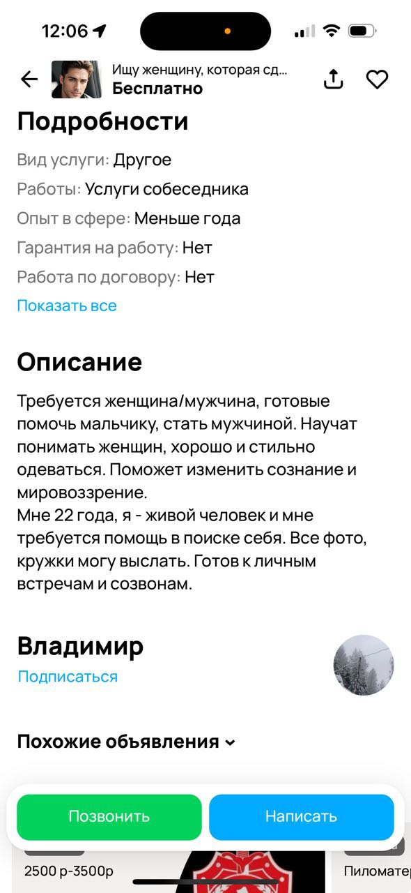 12:06 4 a Ищу женщину, которая Бесплатно Подробности Вид услуги: Другое Работы: Услуги собеседника Опыт в сфере: Меньше года Гарантия на работу: Нет Работа по договору: Нет Показать все Описание Требу