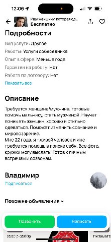 12:06 4 a Ищу женщину, которая Бесплатно Подробности Вид услуги: Другое Работы: Услуги собеседника Опыт в сфере: Меньше года Гарантия на работу: Нет Работа по договору: Нет Показать все Описание Требу