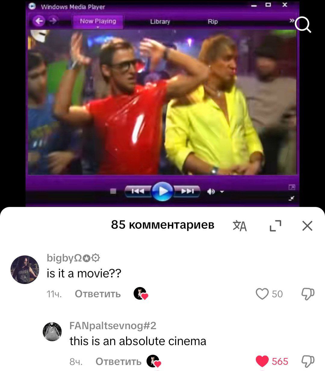 Windows Media Player Now Playing Librar Rip С. 85 комментариев is ita movie?? Ответить 50 FANpaltsevnog#2 this is an absolute cinema Ответить 565