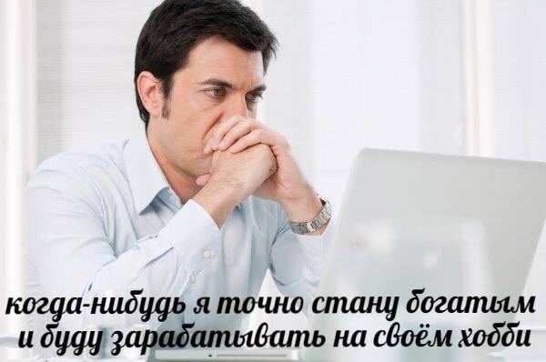 когда-нибудь я точно стану богатым и на своём ходби