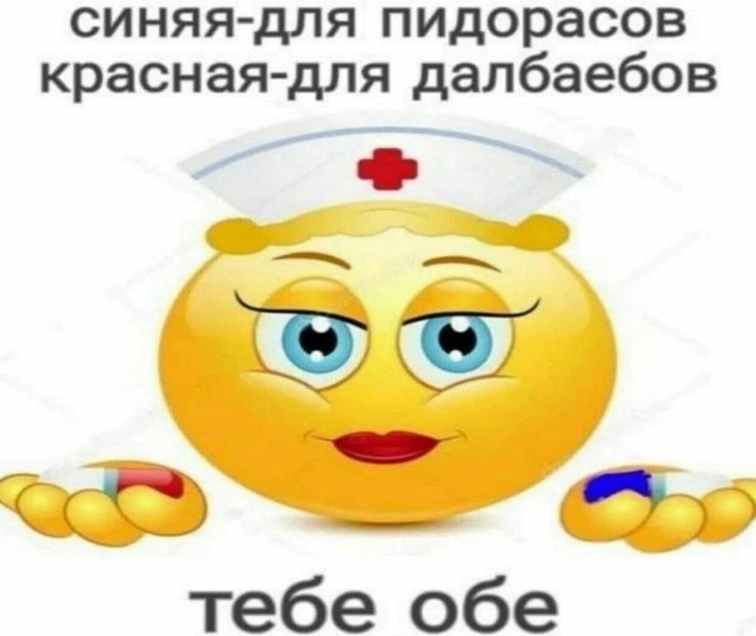 синяя-для пидорасов красная-для далбаебов тебе обе