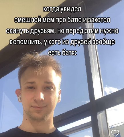 когдаувидел мем про батю и захотел скинуть друзьям, но перед этим нужно КОГО ИЗ друзей вообще батя: