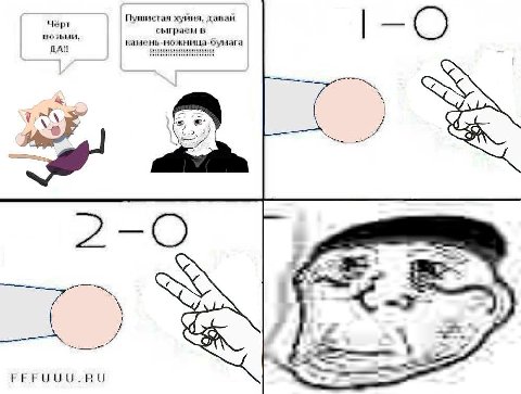 Пушистая хуиня, сыграем в a FFFUUU.RU