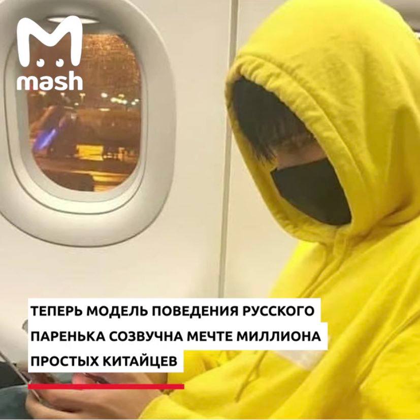 Vee mash ТЕПЕРЬ МОДЕЛЬ ПОВЕДЕНИЯ РУССКОГО ПАРЕНЬКА СОЗВУЧНА МЕЧТЕ МИЛЛИОНА КИТАЙЦЕВ