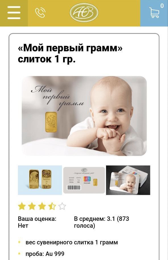 «Мой первый грамм» слиток 1 3 Ваша оценка: В среднем: 3.1 (873 Нет голоса) вес сувенирного слитка 1 грамм проба: 999