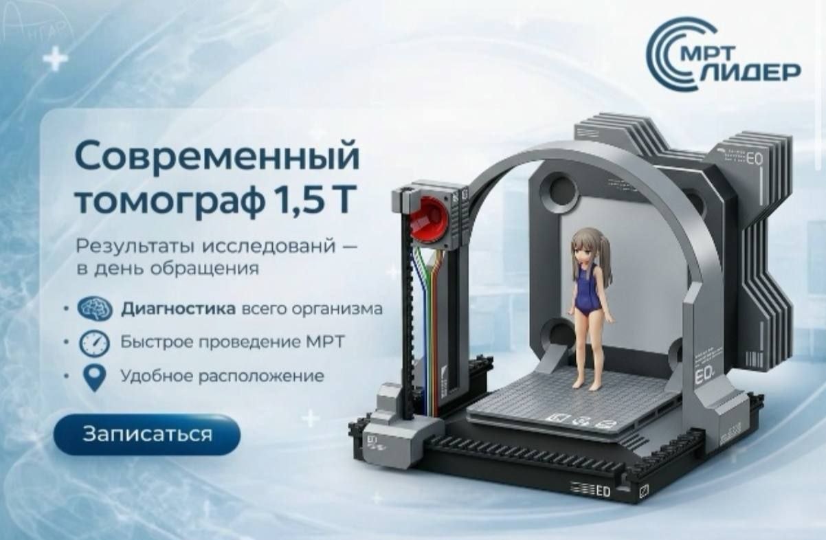 ПИДЕР Современный томограф 1,5 Результаты исследований в день обращения “a Диагностика всего организма Быстрое проведение МРТ Удобное расположение a