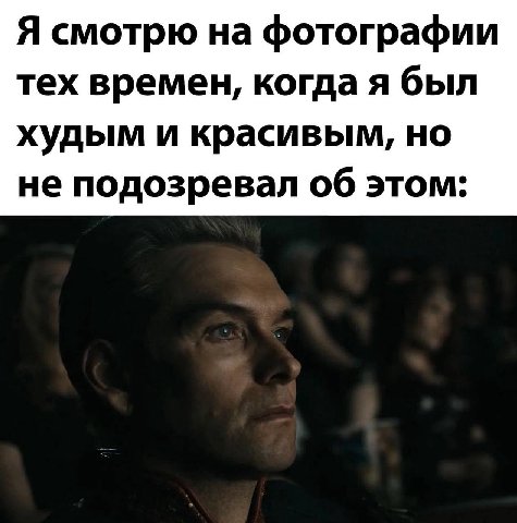 Я смотрю на фотографии тех времен, когда я был худым и красивым, но не подозревал об этом: