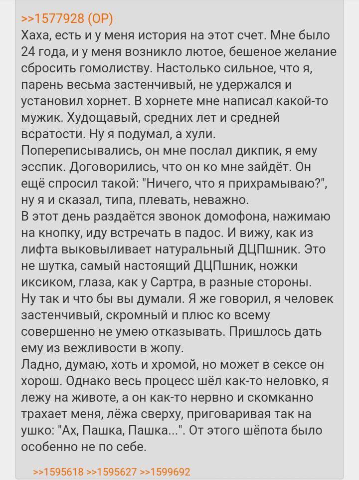 муриканские фантазийные педерастические гринтексты:
>быть натурал
... бла бла бла
>трахать гладко выбритый фембой с огромный зад

невыдуманые русские истории с макакоборды: