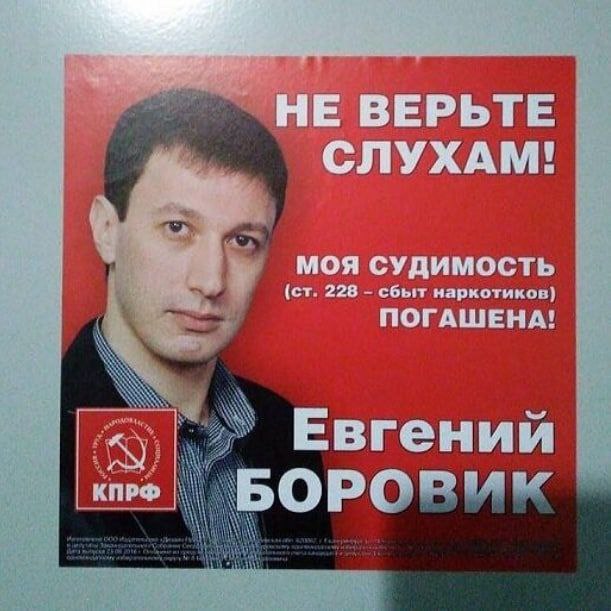 ВЕРЬТЕ С ЛУХАМ МОЯ СУДИМОСТЬ 228 сбыт ПОГАШЕНА! Евгений КПРФ БОРОВИК