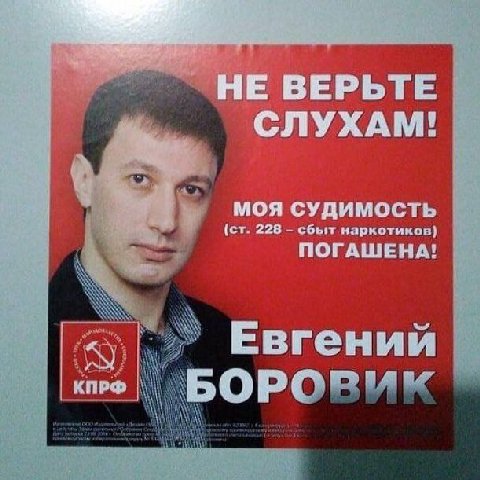ВЕРЬТЕ С ЛУХАМ МОЯ СУДИМОСТЬ 228 сбыт ПОГАШЕНА! Евгений КПРФ БОРОВИК