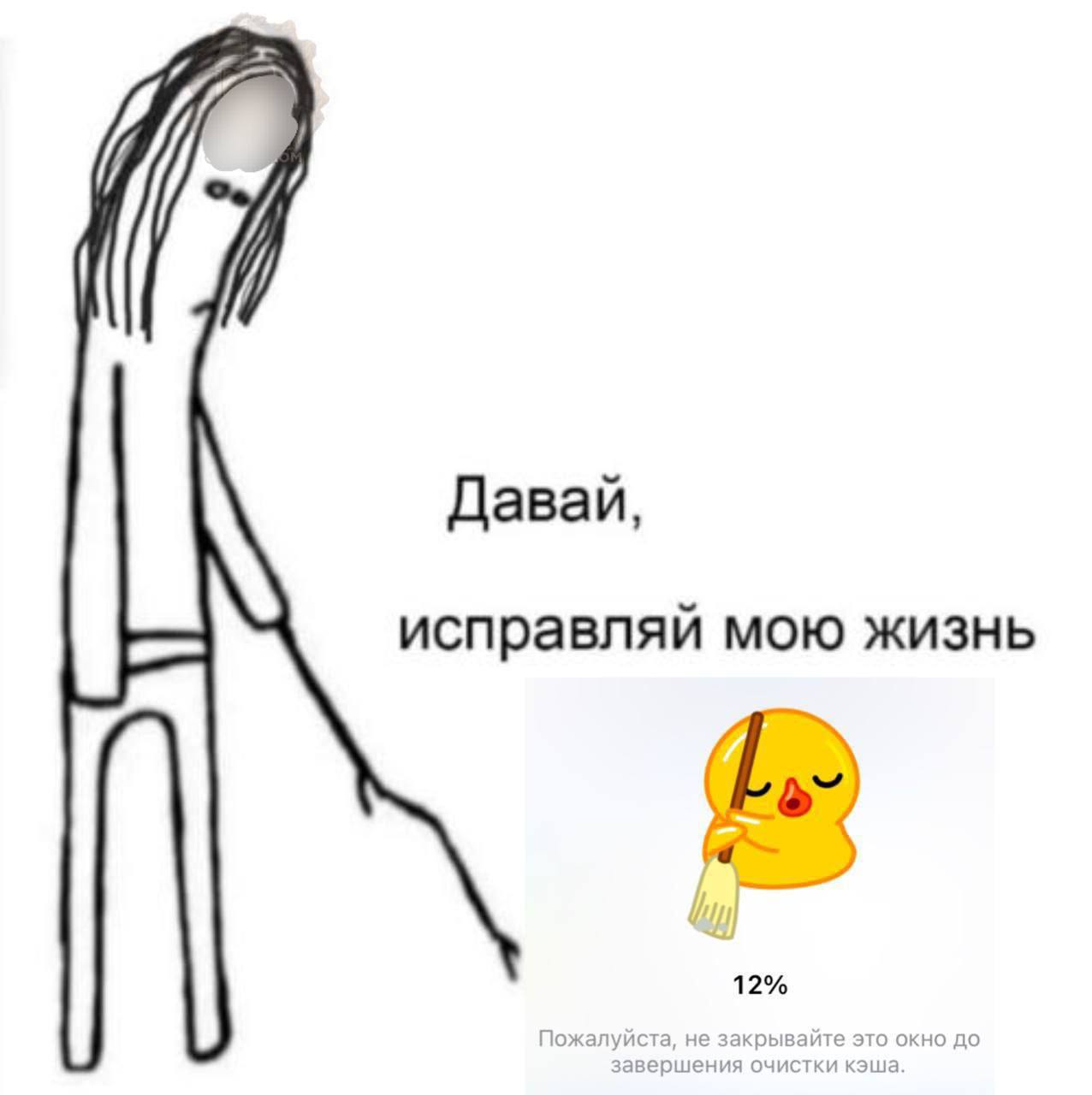 Давай, исправляй мою жизнь 12% Пожалуйста, не закрывайте это окно до завершения очистки кэша.