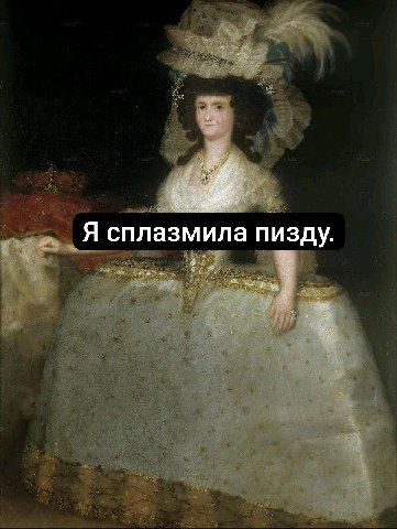 Я сплазмила пизду.