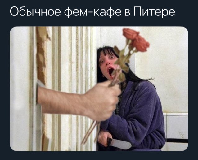 Обычное фем-кафе в Питере