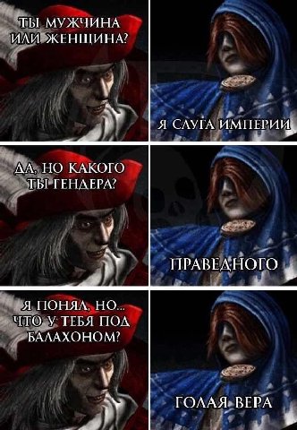ТЫ МУЖЧИНА ИЛИ ЖЕНШИНА? Я СЛУГА НО КАКОГО ТЫ ТЕНЛЕРА? ПРАВЕАНОГО Я ПОНЯЛА. ЧТО У ТЕБЯ ПОЛ БАЛАХОНОМ? у ГОЛАЯ ВЕРА