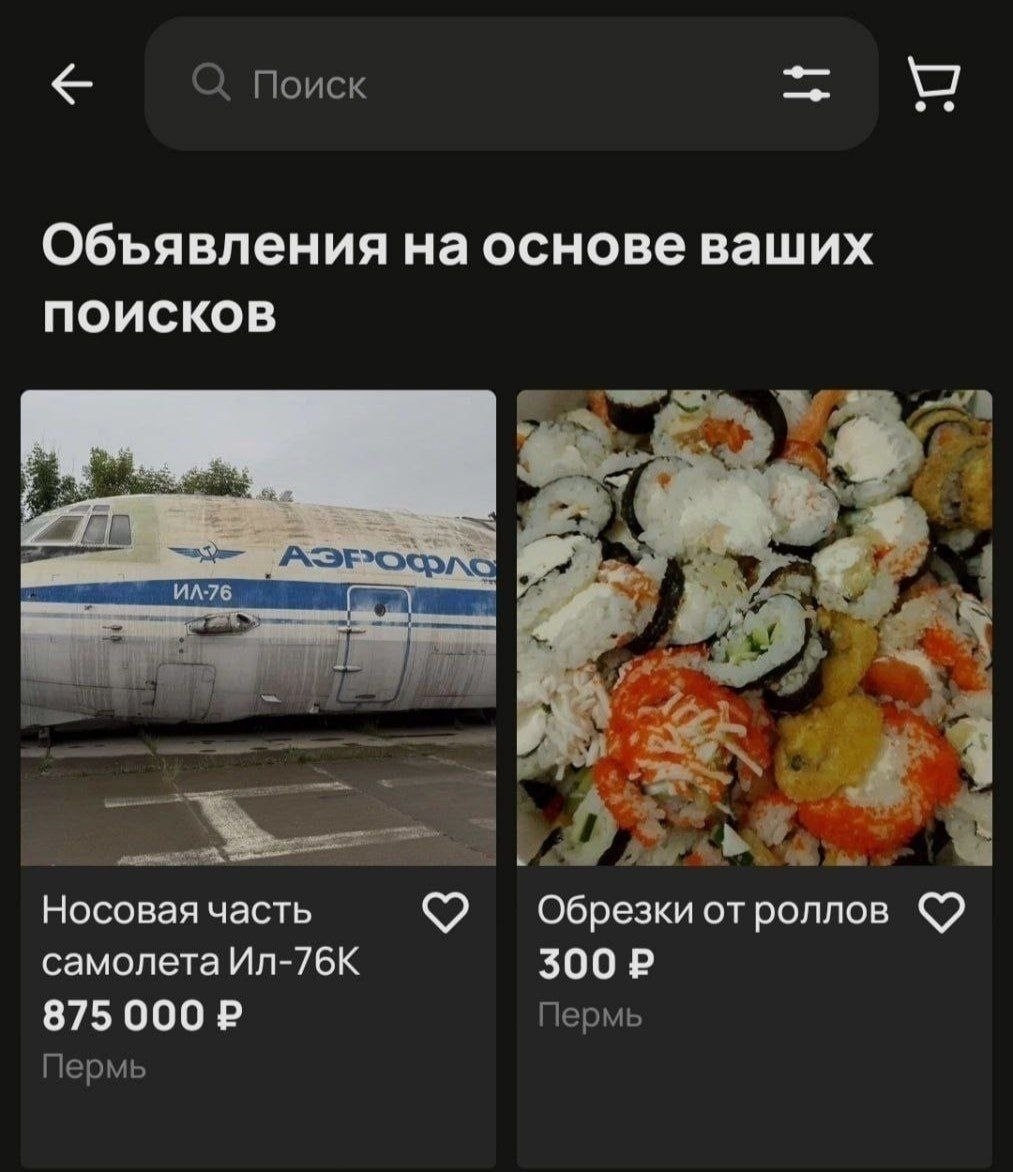 Объявления на основе ваших ПОИСКОВ Носовая часть Обрезки отроллов самолета Ил-76К 875 000