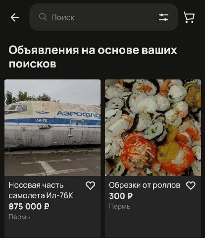 Объявления на основе ваших ПОИСКОВ Носовая часть Обрезки отроллов самолета Ил-76К 875 000