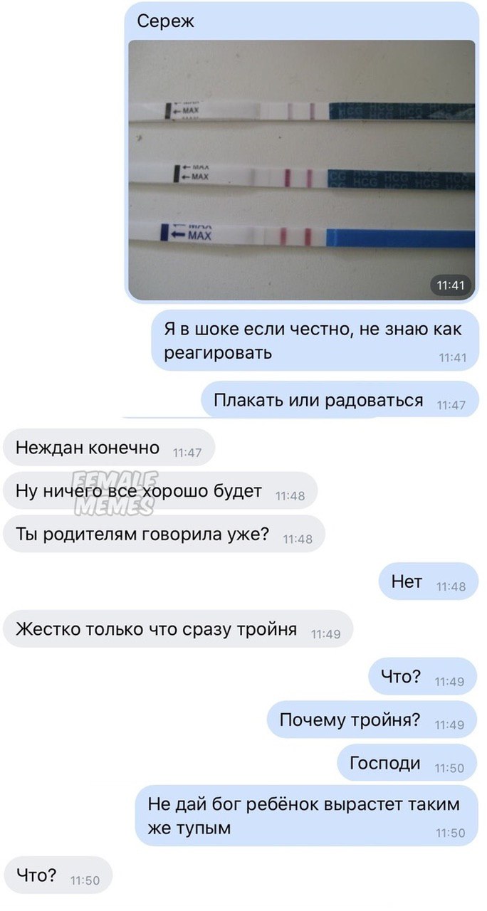 Сереж Я в шоке если честно, не знаю как реагировать 11:41 Плакать или радоваться Неждан конечно Ну ничего ‘все хорошо будет Ты говорила Уже? 14:48 Нет 1:48 Жестко только что сразу тройня Что? 11:49 По