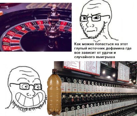 к и -2 Как можно попасться этот глупый источник дофамина где все зависит от удачи и случаиного выигрыша 0.6 4 у 120» 140 4%