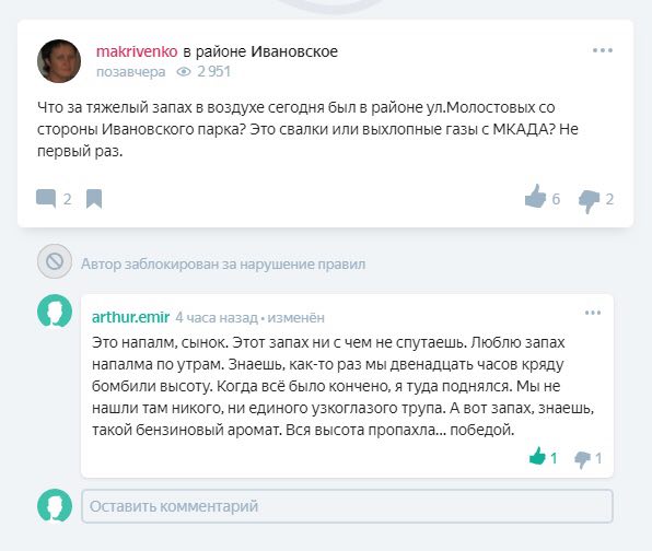 makrivenko в районе Ивановское позавчера 2951 Что за тяжелый запах в воздухе сегодня был в районе ул.Молостовых стороны Ивановского парка? Это свалки или выхлопные газы с МКАДА? Не первый раз. Автор з