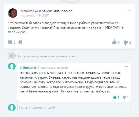 makrivenko в районе Ивановское позавчера 2951 Что за тяжелый запах в воздухе сегодня был в районе ул.Молостовых стороны Ивановского парка? Это свалки или выхлопные газы с МКАДА? Не первый раз. Автор з