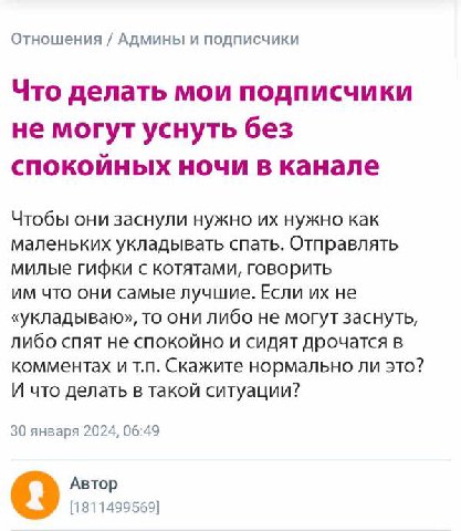 Отношения Админы и подписчики Что делать мои подписчики не могут уснуть без спокоиных ночи в канале Чтобы они заснули нужно нужно как маленьких укладывать спать. Отправлять милые гифки с котятами, гов