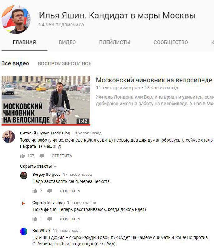 Илья Яшин. Кандидат в мэры Москвы 24983 подписчика ГЛАВНАЯ ВИДЕО ПЛЕЙЛИСТЫ СООБЩЕСТВО К Все видео ВОСПРОИЗВЕСТИ BCE 1 Московский чиновник велосипеде тыс. просмотров 18 часов назад Житель Лондона или Б