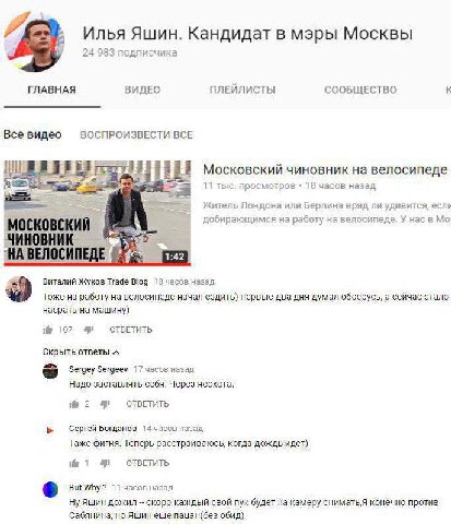 Илья Яшин. Кандидат в мэры Москвы 24983 подписчика ГЛАВНАЯ ВИДЕО ПЛЕЙЛИСТЫ СООБЩЕСТВО К Все видео ВОСПРОИЗВЕСТИ BCE 1 Московский чиновник велосипеде тыс. просмотров 18 часов назад Житель Лондона или Б