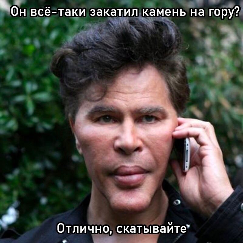 Он всё-таки закатил камень на гору? a Отлично, скатывайте”