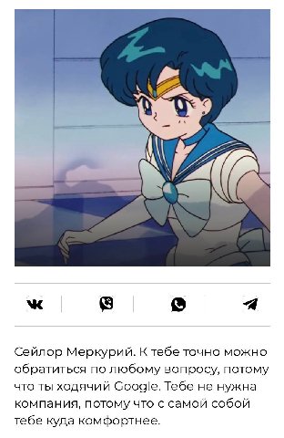 https://peopletalk.ru/article/vo-imya-luny-test-kto-ty-iz-geroin-sejlor-mun/amp/

Сейлор Меркурий в здании