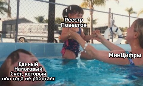 у ‘Pew МинЦифры Единый Налоговый Счёт, который пол года не работает