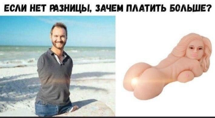 ЕСЛИ РАЗНИЦЫ, ЗАЧЕМ ПЛАТИТЬ БОЛЬШЕ?