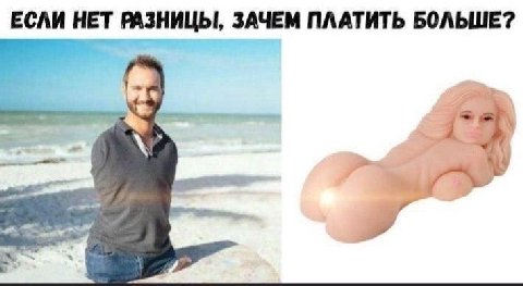 ЕСЛИ РАЗНИЦЫ, ЗАЧЕМ ПЛАТИТЬ БОЛЬШЕ?