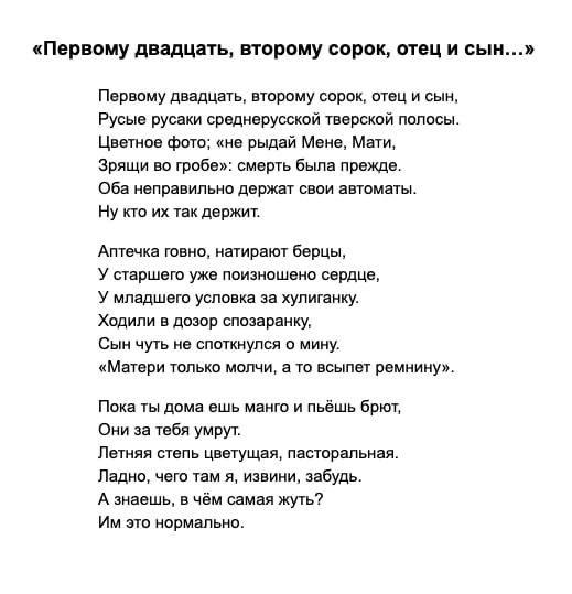 «Первому двадцать, второму сорок, отец и сын...» Первому двадцать, второму сорок, отец и сын, Русые русаки среднерусской тверской полосы. Цветное фото; «не рыдай Мене, Мати, Зрящи во гробе»: смерть бы
