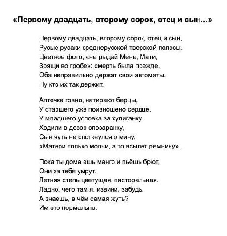«Первому двадцать, второму сорок, отец и сын...» Первому двадцать, второму сорок, отец и сын, Русые русаки среднерусской тверской полосы. Цветное фото; «не рыдай Мене, Мати, Зрящи во гробе»: смерть бы