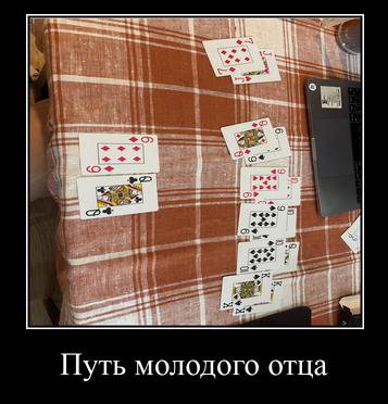 Путь молодого отца