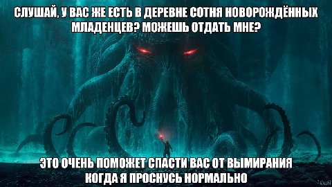 СЛУШАЙ, УВАС ЖЕЕСТЬ В ДЕРЕВНЕ СОТНЯ НОВОРОЖДЕННЫХ МЛАДЕНЦЕВ? МОЖЕШЬ ОТДАТЬ МНЕЗ ЭТО ОЧЕНЬ ПОМОЖЕТ СПАСТИ ВАС ВЫМИРАНИЯ КОГДА Я ПРОСНУСЬ НОРМАЛЬНО