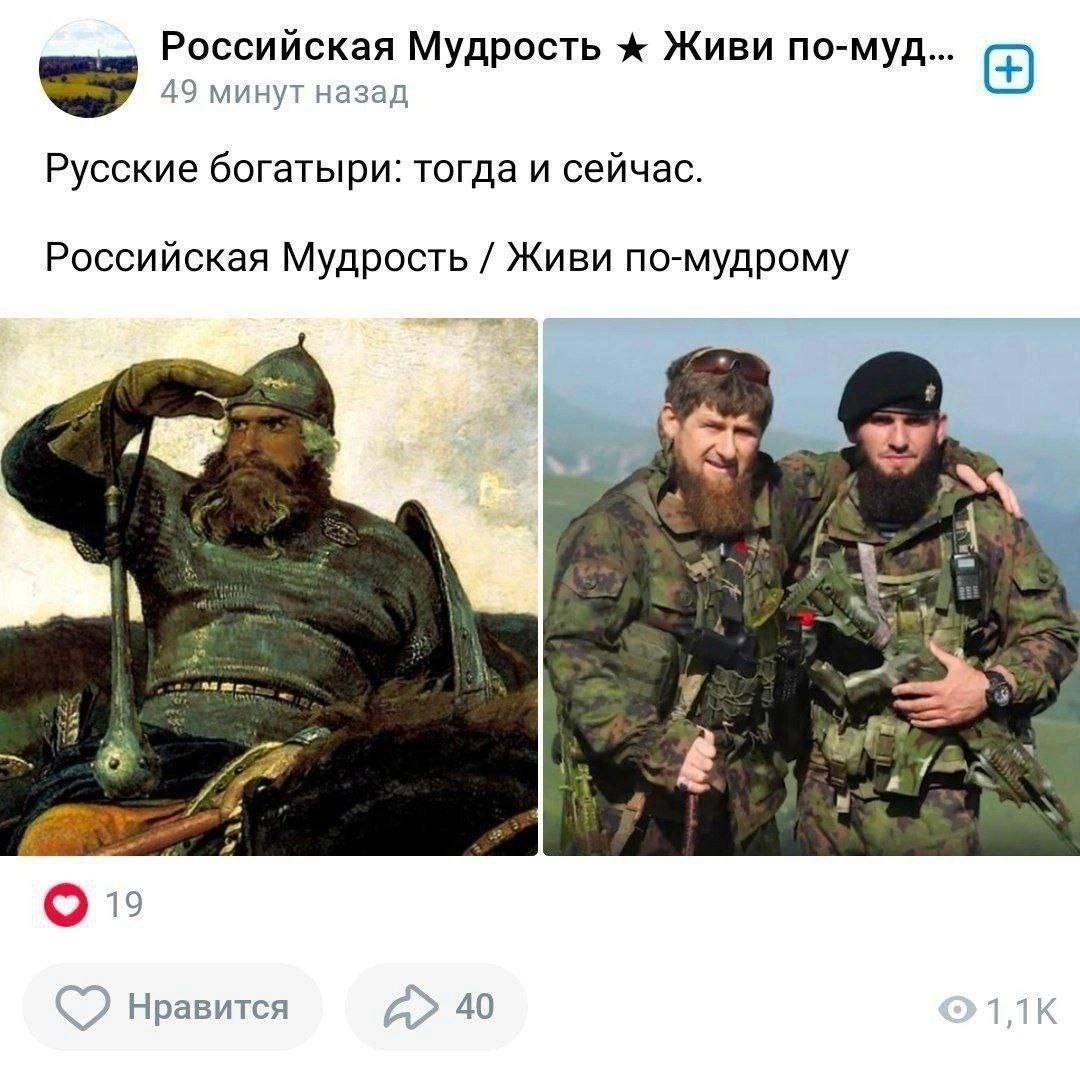 Российская 49 минут назад Мудрость Живи по-муд... Русские богатыри: тогда и сейчас. Российская Мудрость Живи по-мудрому 4 7 Нравится 40