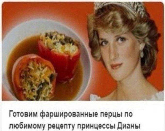Готовим фаршированные перцы по любимому рецепту принцессы Дианы