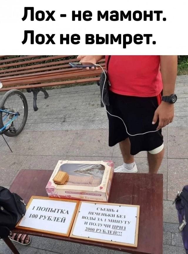 амонт. Лох He 2 7 7 СЪЕШЬ 4 ПОПЫТКА nen НЬКИ БЕЗ 7 ВОДЫ 100 И Получи ПРИЗ у 2000