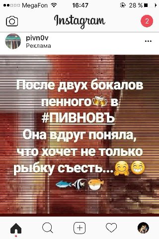 @@000 MegaFon 16:47 28%8_) (9) pivnOv Реклама ‘двух бокалов в. #ПИВНОВЪ вдруг поняла, хочет не только съесть... о A С